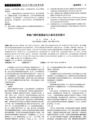 胃幽门螺杆菌感染怎么治疗