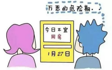 安全期容易怀孕吗