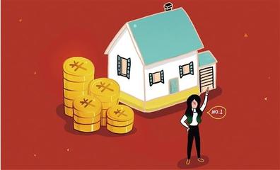 单身女存多少钱可以买房