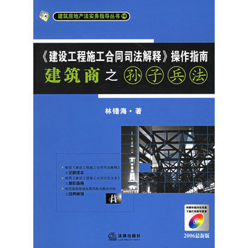 建筑工程合同司法解释