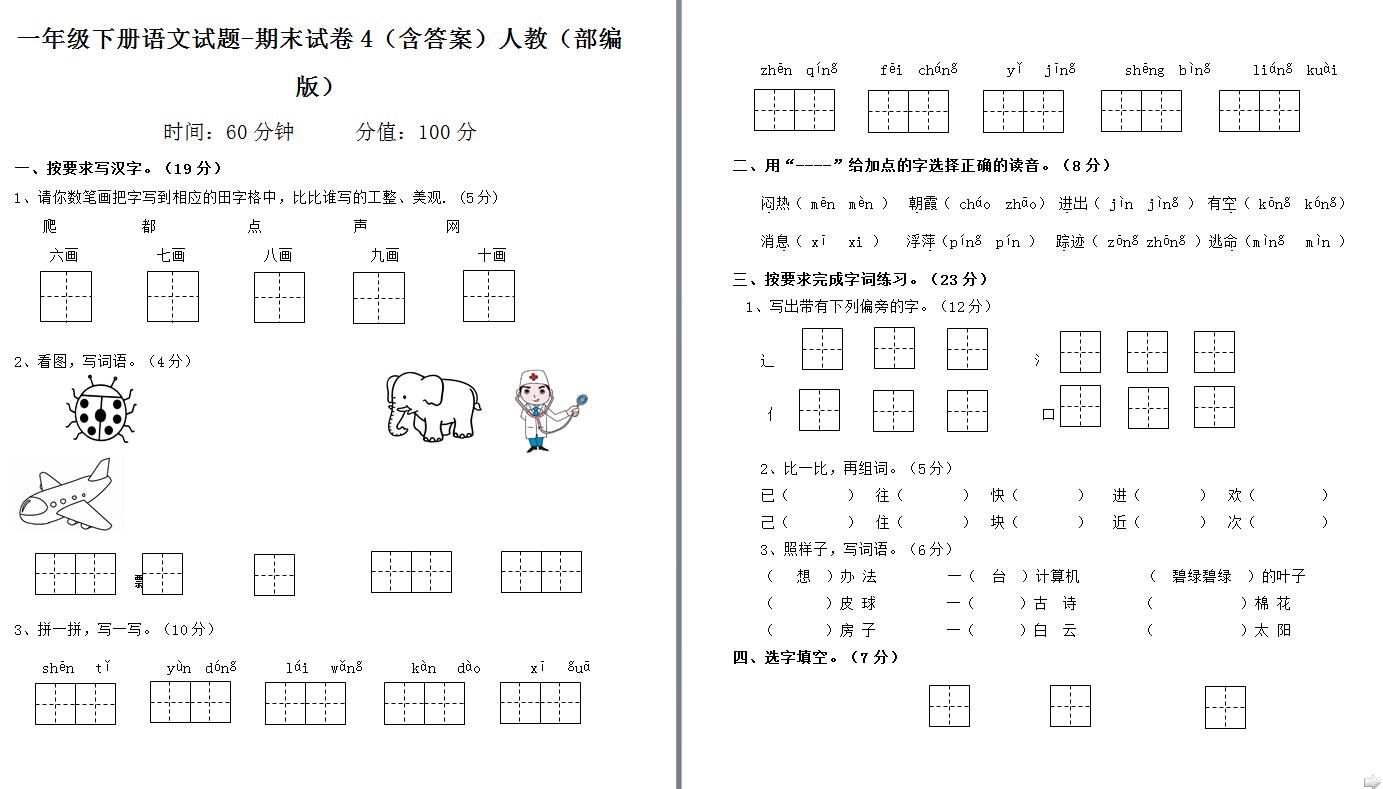 2020年一年级语文下册期末测试卷人教版