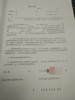 合同抵押贷款