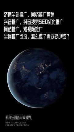 济南网络推广
