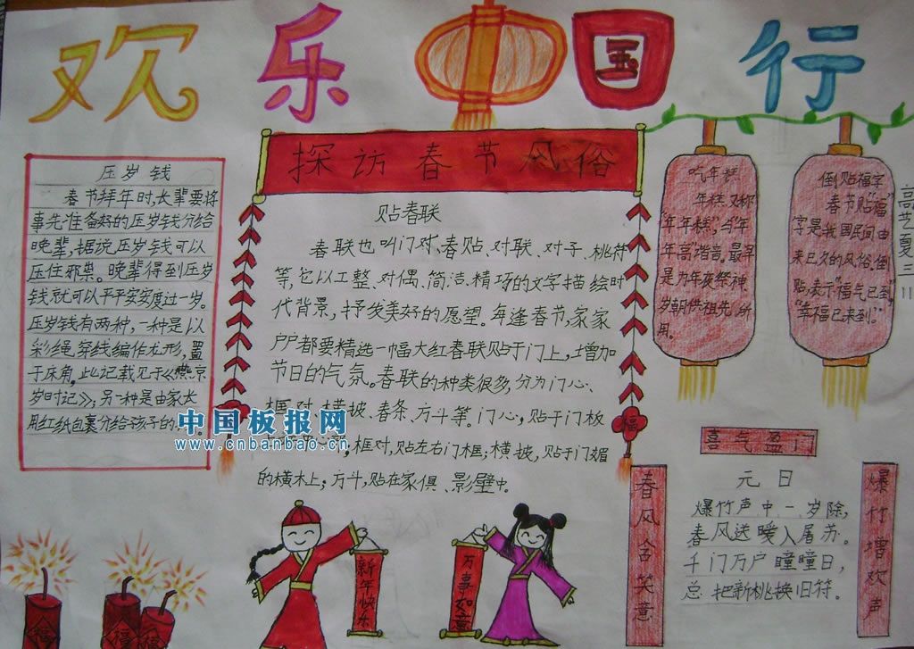 民风民俗的手抄报怎么写
