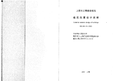 建筑抗震设计最新进展(国际抗震设计理念对比分析建筑抗震设计理念对比分析) 钢结构钢结构螺旋楼梯施工 第5张 建筑抗震设计最新进展(国际抗震设计理念对比分析建筑抗震设计理念对比分析) 钢结构钢结构螺旋楼梯施工 第5张