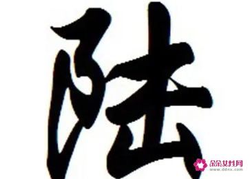 常字起名