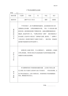 幼儿园教学活动效果分析怎么写