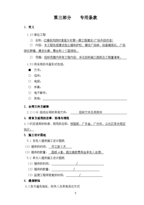 篮球场施工合同