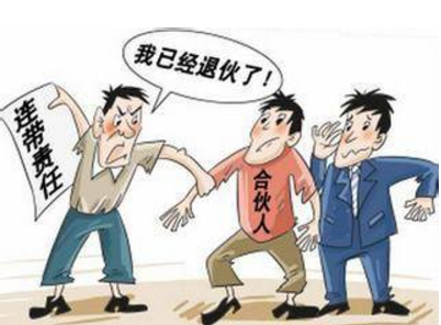 合伙企业的责任承担