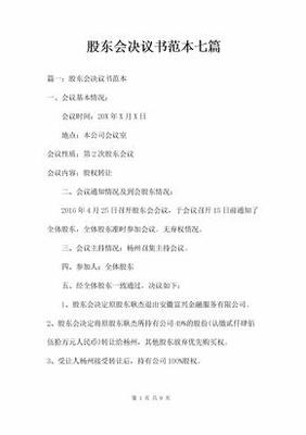 公司注销股东会决议书