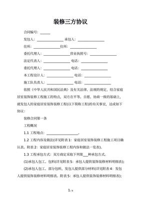 劳务委托合同