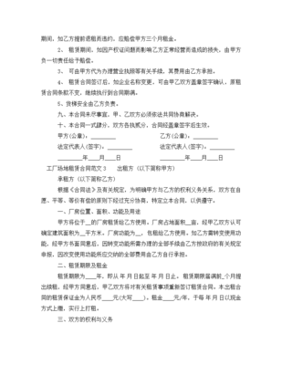 工厂租赁合同