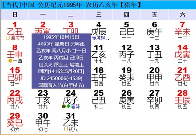 公历10月15日农历多少