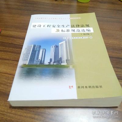 建筑行业法律法规