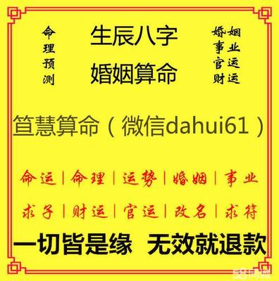 八字算正缘