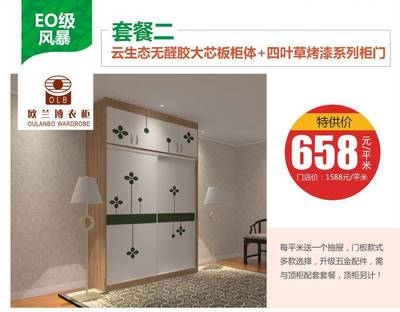 欧兰博衣柜