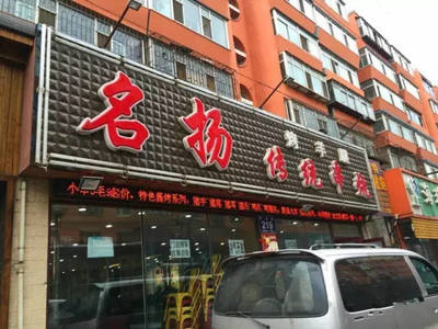 吸引人的烧烤店名