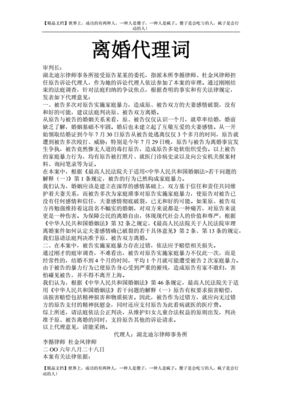被告代理词范文