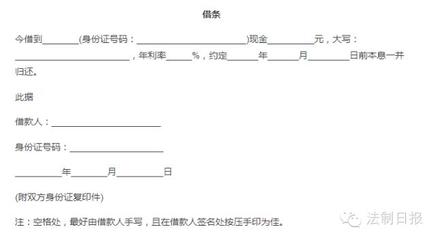 借条怎样打