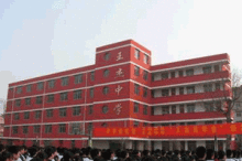 王杰中學(xué)