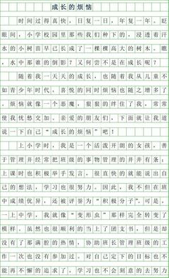 我在校园的烦恼作文200字作文怎么写