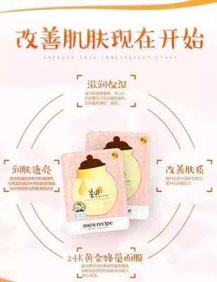 春雨24k金面膜