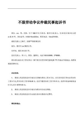 不服劳动仲裁起诉状