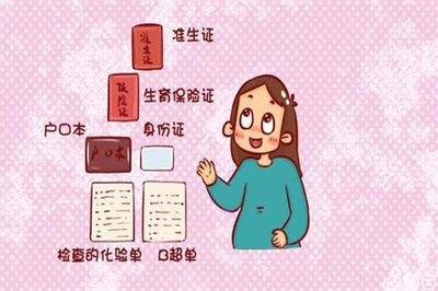 北京未婚怀孕怎么建档