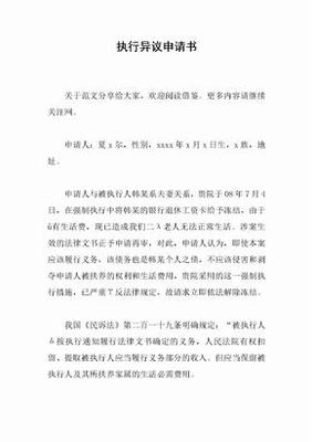 追加被执行人申请书