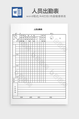 出勤表格式如何制作