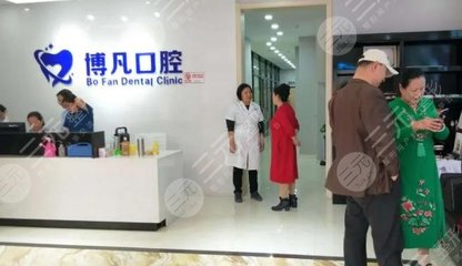博士口腔美容中心