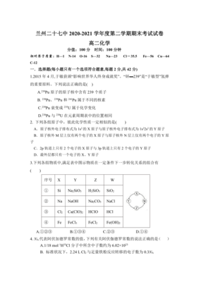 2020高二下学期期末考试试卷及答案