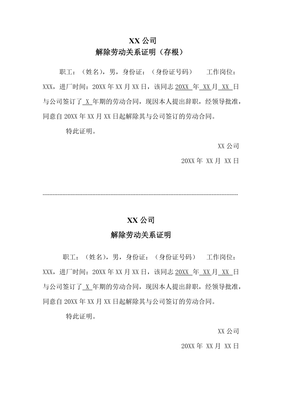 劳动解除合同证明