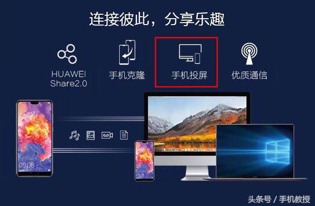 电脑可以投影到手机上