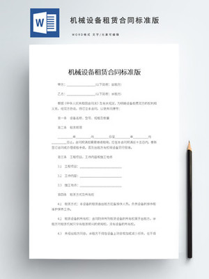 办公设备租赁合同