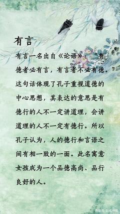 论语中适合女孩的名字