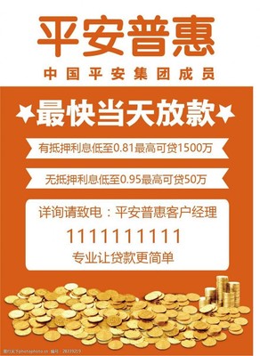中国平安汽车抵押贷款