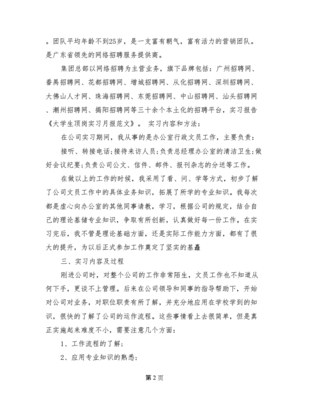 电气自动化专业就业实习月报