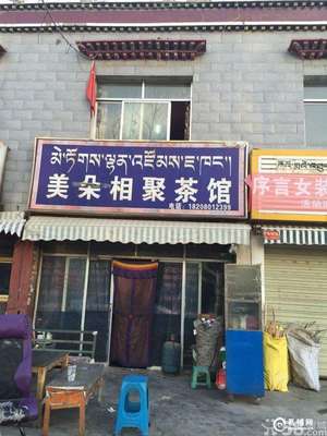 拉萨门面出租