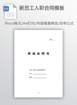 劳动合同封面范本