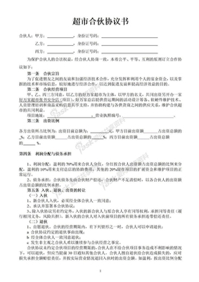合伙退出协议