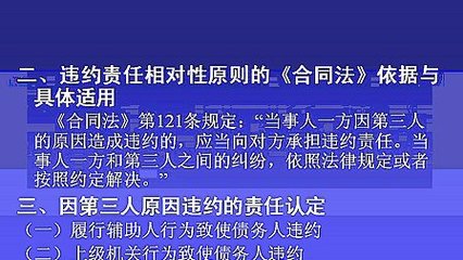 合同法121条