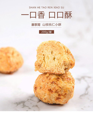 山核桃小酥制作方法