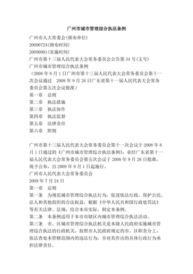 城市管理条例
