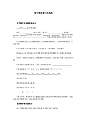 业主授权委托书范本
