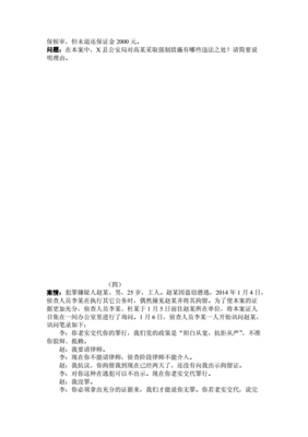 刑诉案例分析题