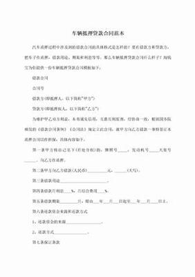 抵押车合同怎么写合法