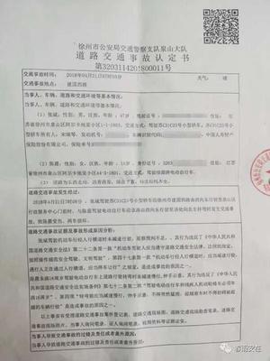 交通事故认定书应当载明