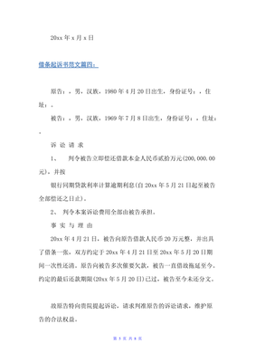 借条起诉状