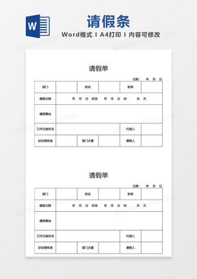 病假模版